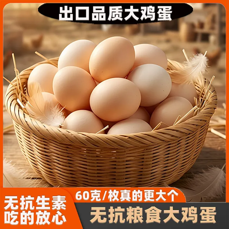 LOVE AGRI无抗鸡蛋出口品质大鸡蛋60枚鸡蛋60枚一整箱 特大号鸡蛋