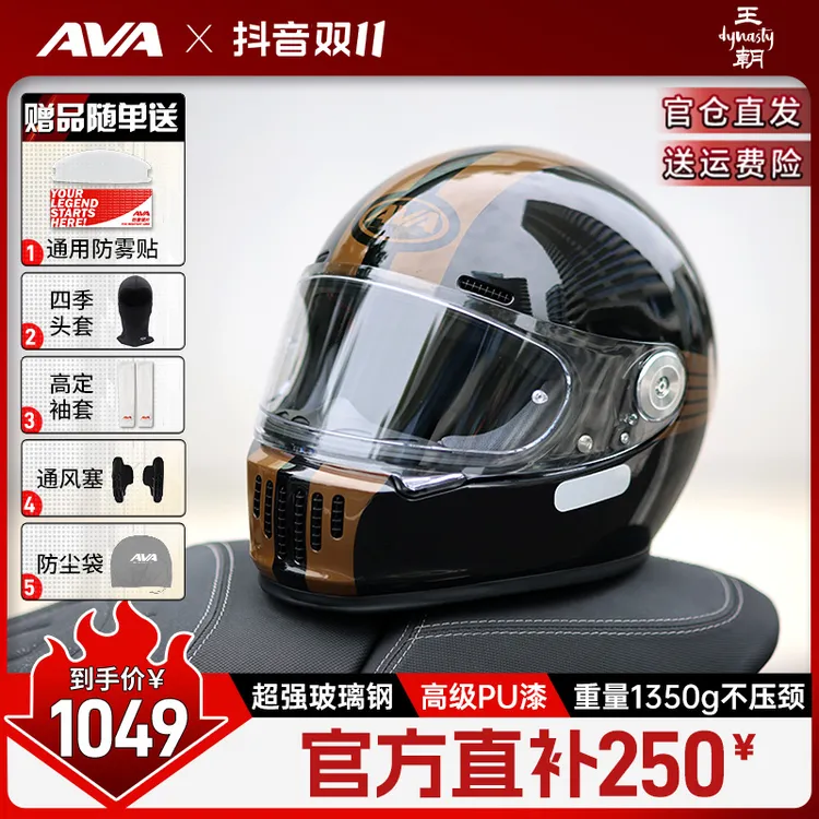 【AVA双11-王朝冰点价】复古全盔 巡航摩托车头盔 机车骑行装备推荐