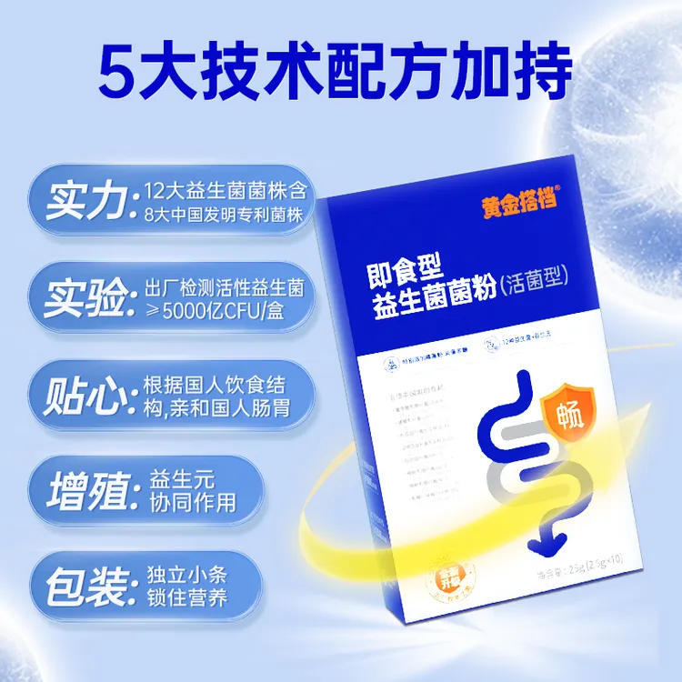 黄金搭档500亿益生菌升级款8大专利活性菌株