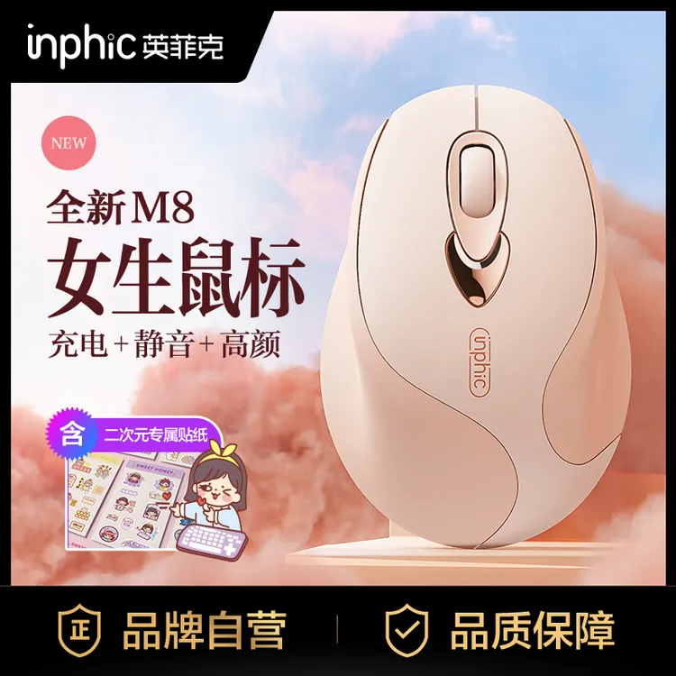 【英菲克】M8无线鼠标静音可充电式笔记本电脑台式家用便携女生可爱