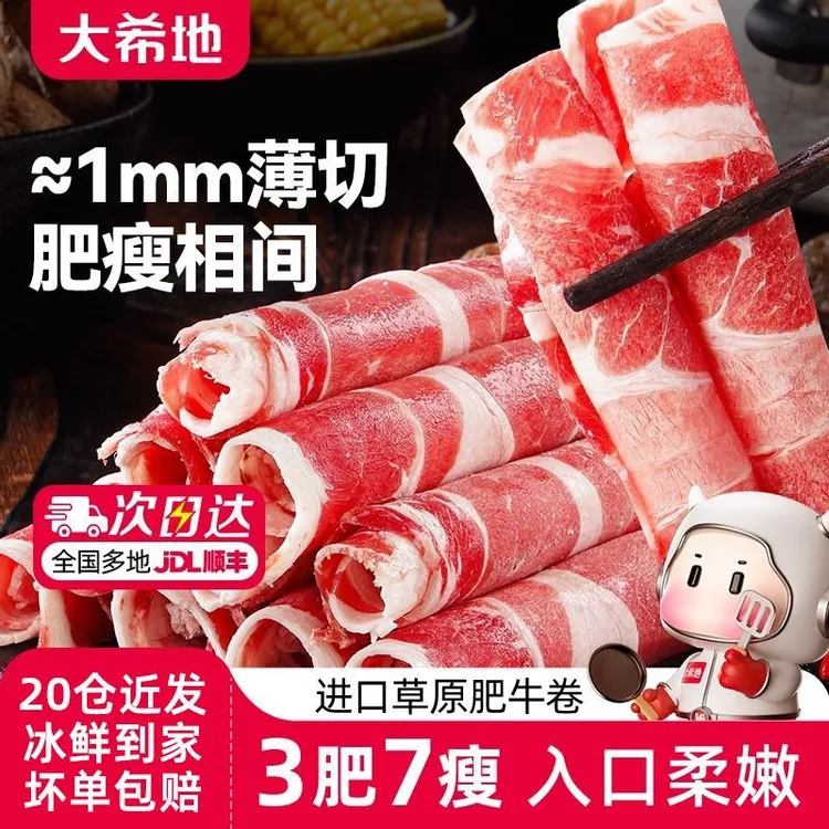 大希地肥牛肉卷250g袋雪花牛片调理牛肉卷火锅烤肉烧烤食材家庭装