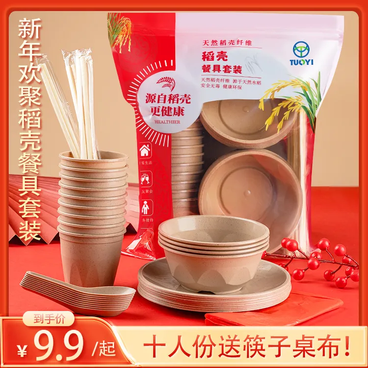 稻壳一次性餐具套装可降解环保餐具碗筷勺加厚杯子耐高温盘子酒席