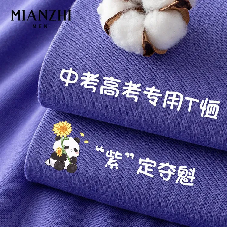 棉致中高考短袖t恤考试一举夺魁紫色半袖家长考试三天送考陪考服