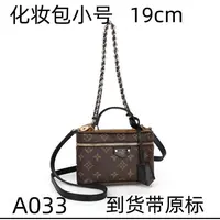 A033 化妆包小号 19cm 【里外标全对】现货礼盒发货单肩包