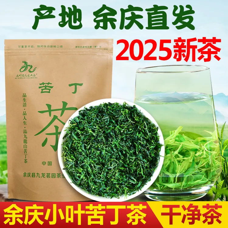 余庆特产小叶苦丁茶2025年新茶叶正宗贵州青山绿水嫩芽叶散装250g