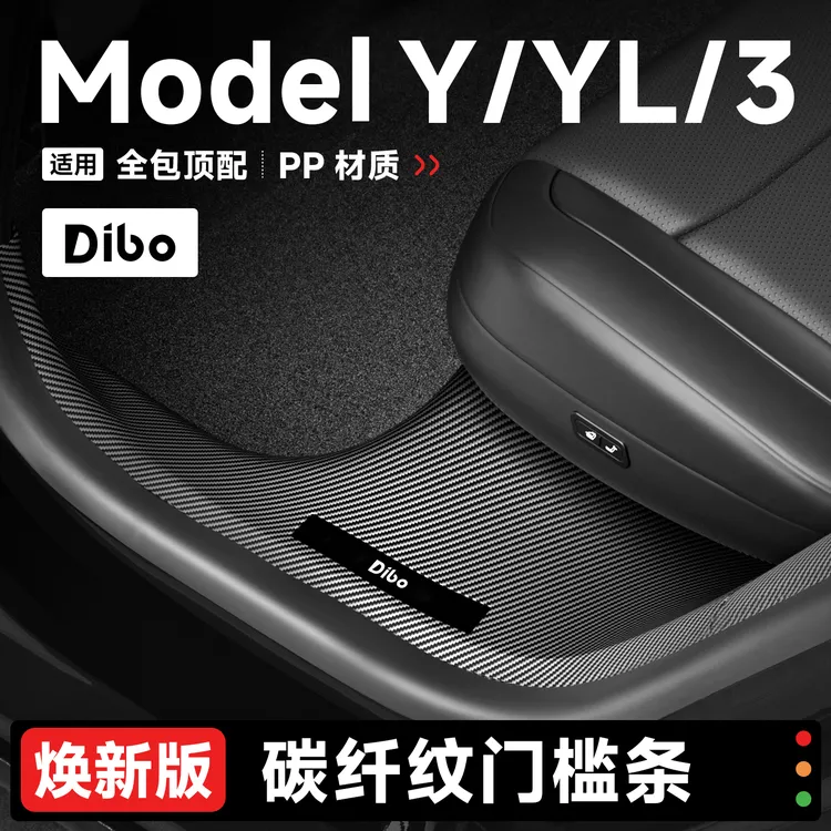 【帝博】适用特斯拉焕新ModelY/3/L前后排碳纤纹特斯拉门槛条配件商品图