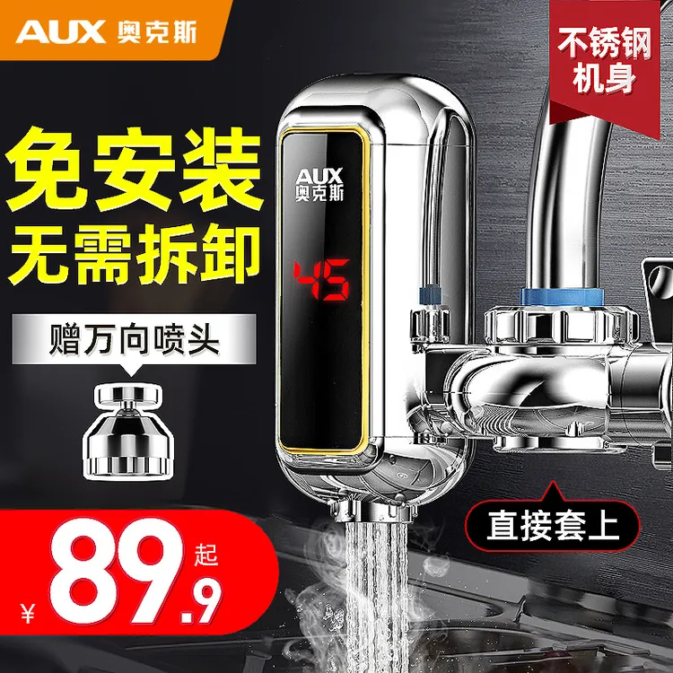 奥克斯电热水龙头即热式电加热免安装拆旧厨房卫生间型家用热水器