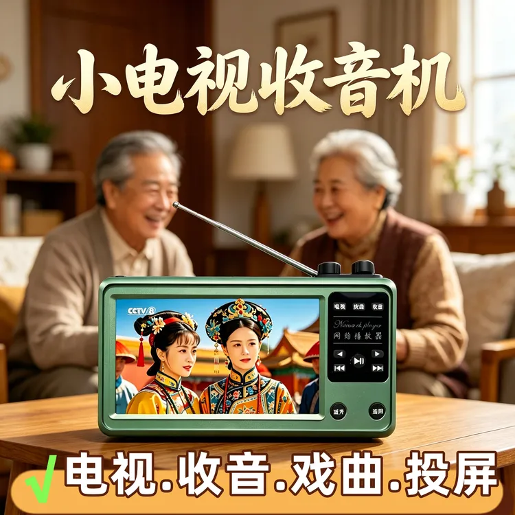 【新款小电视】金正收音机唱戏老年人带屏幕视频播放器广场舞看戏机