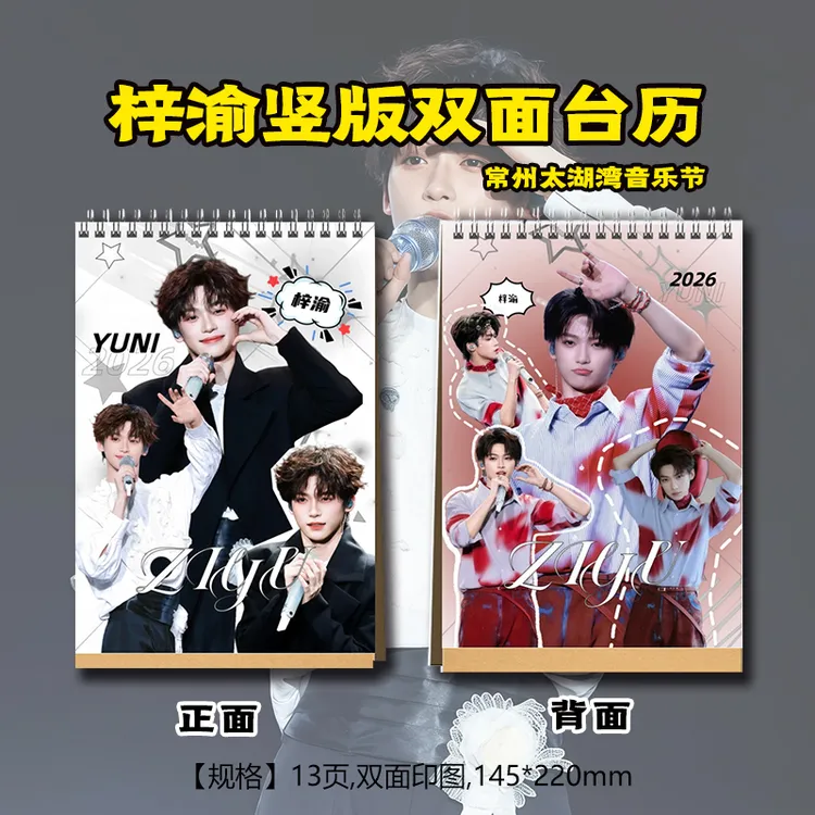 田栩宁梓渝展轩刘轩丞2026年台历送闺蜜好朋友创意礼品