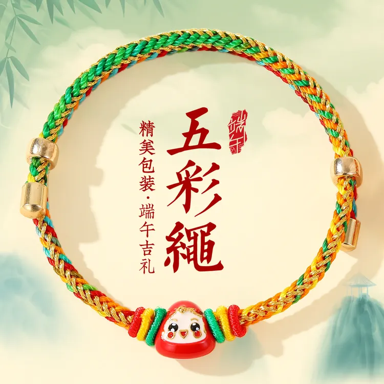 合金手链 【4条装】端午节五彩绳小粽子手绳五彩线手链儿童节礼物