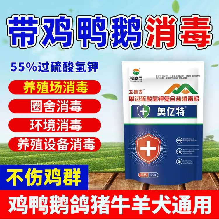 55%过硫酸氢钾消毒粉鸡舍鸭鹅鸽鸡窝棚圈舍环境消毒剂动物保健品商品图