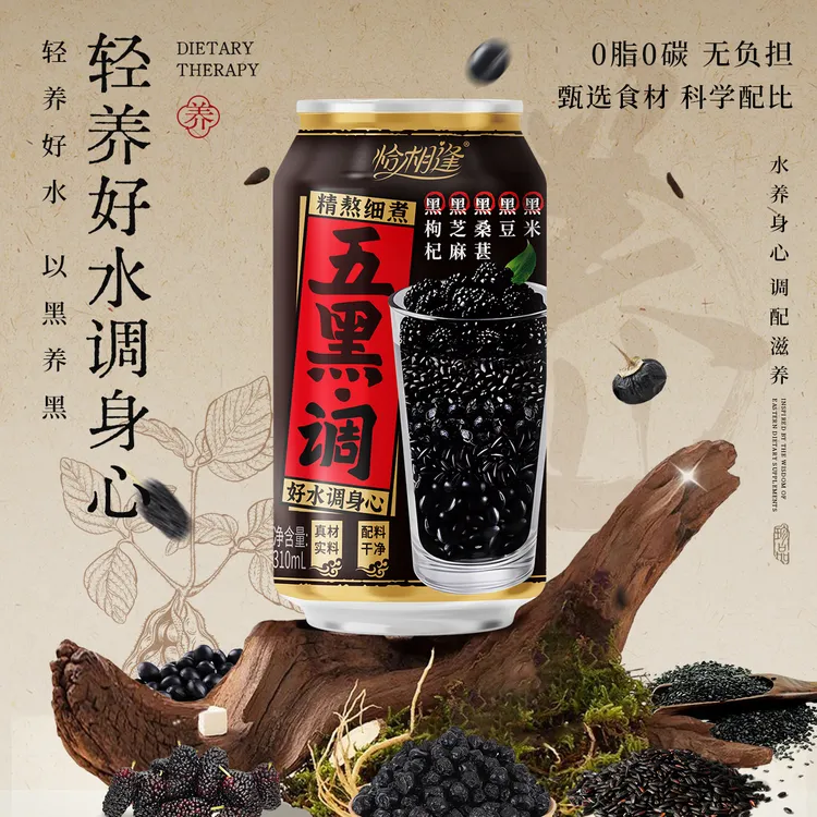 五黑水调凉茶饮料桑葚黑枸杞黑豆黑米黑芝麻熬煮植物饮品便携装