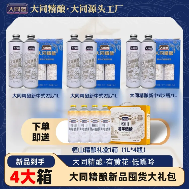 【大同蓝】新中式精酿啤酒3盒/1*2/每罐1L装（赠恒山精酿1*4罐一箱）