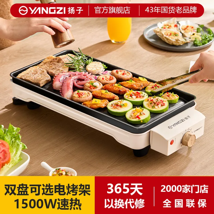 扬子多功能电烧烤炉烧烤架家用不粘烤盘无烟烤肉机室内铁板烧烤锅