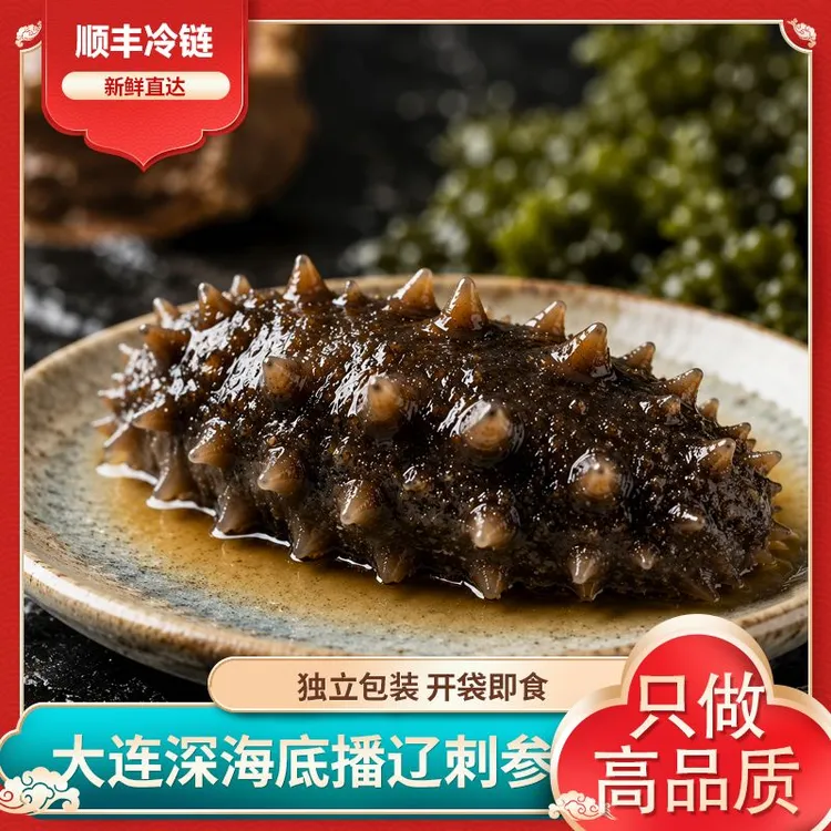 大连深海底播即食海参辽刺参独立包装开袋即食营养丰富顺丰发