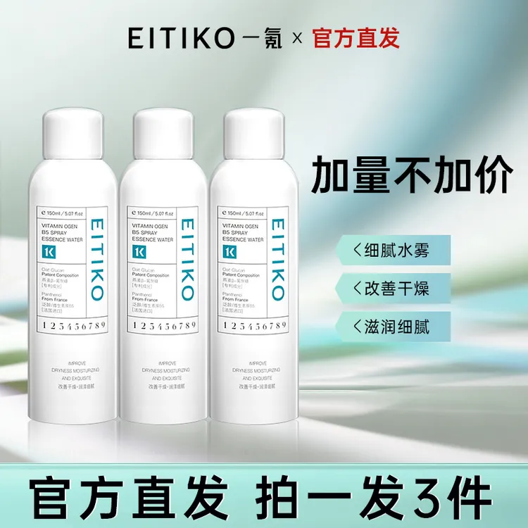 【燕姐专属】一氪维生素B5玻尿酸精华补水保湿喷雾改善干燥滋润