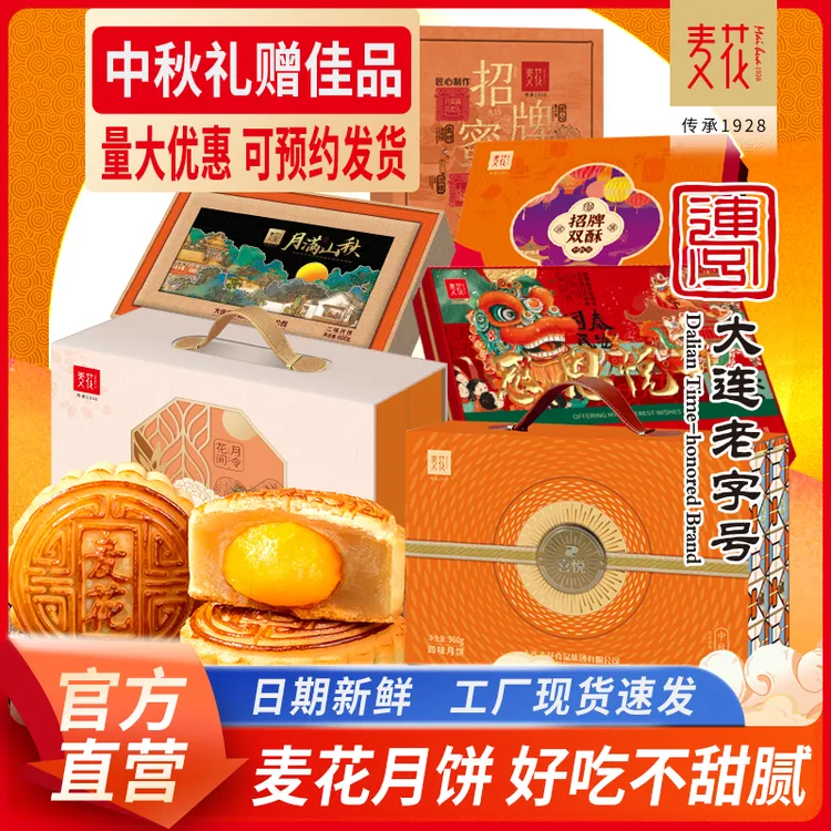 麦花月饼精品礼盒500-1050g/盒多口味中秋传统团圆月饼送礼团购