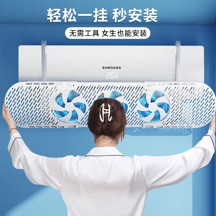 新款小米空调挡风板防风防直吹导风板通用导风扇冷气立式扇叶神器