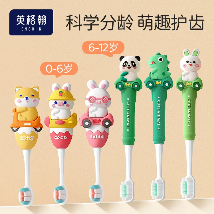 【英格翰 】儿童棉柔牙刷6支（0-6岁 6-12岁）