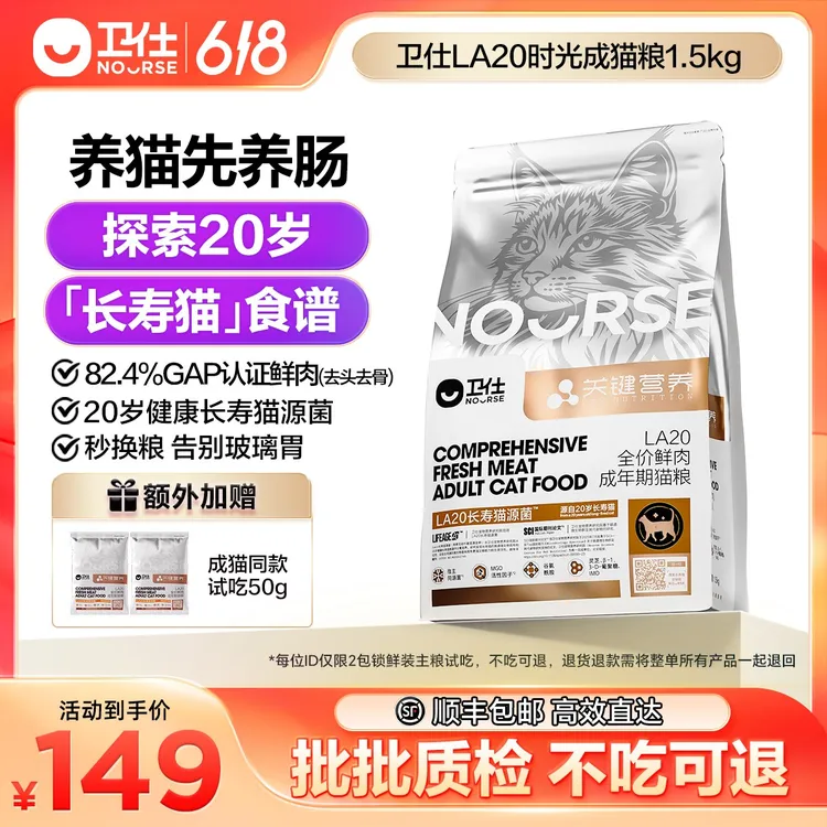 【卫仕LA20时光粮】成幼猫粮调理肠道改善软便猫同源益生菌全价粮商品图