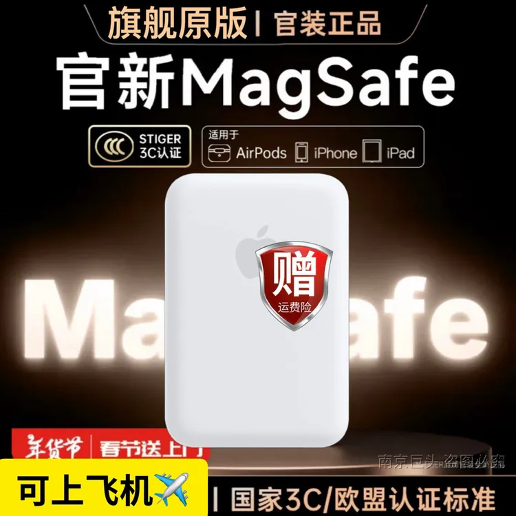 【3C认证】magsafe外接电池适用苹果磁吸外接电池magsafe磁吸充电宝