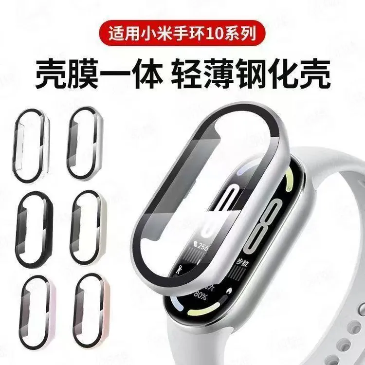 适用小米手环10保护壳小米手环9pro壳膜一体NFC保护套防摔防爆膜