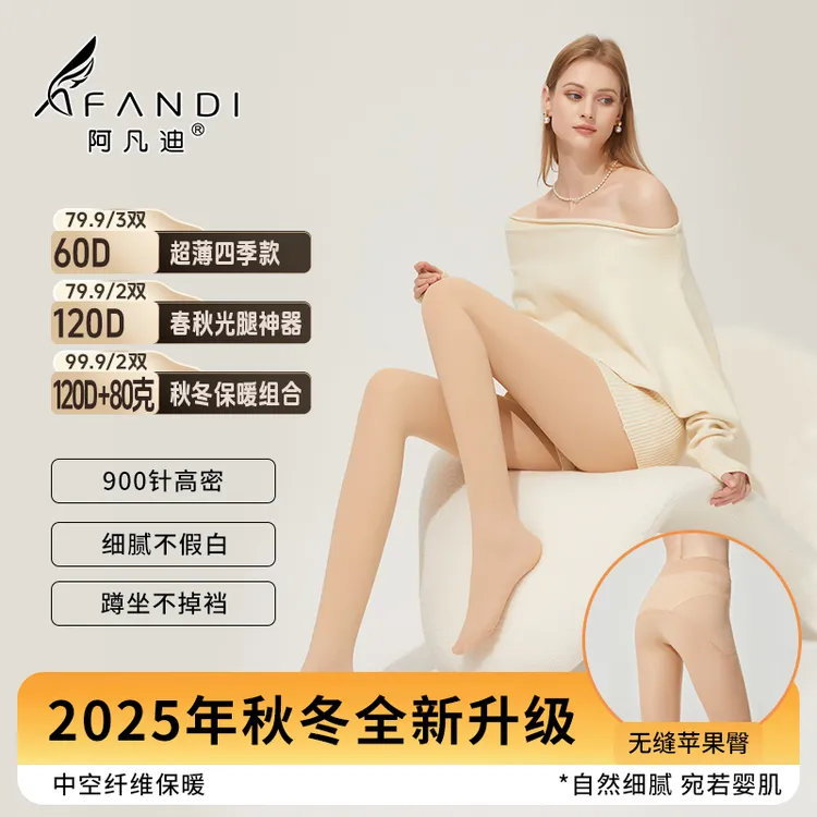 阿凡迪秋冬上新 120D-130克-160克苹果臀光腿神器加绒美肤连裤袜