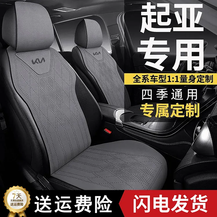起亚k3座套智跑狮跑k2k5福瑞迪赛拉图奕跑傲跑kx3汽车坐垫座椅套