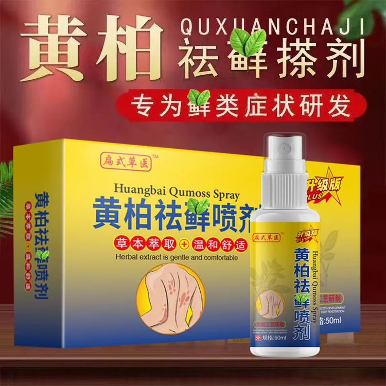 【正品保证】复方黄柏祛廯搽剂组合装乳膏祛廯搽剂皮肤止痒乳膏