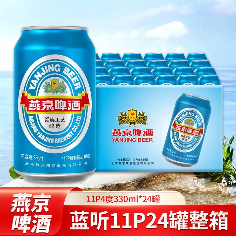 YANJING/燕京啤酒小蓝听11P4度330ml*24罐装聚餐宴会清爽易拉罐