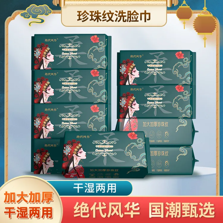 【秀才说专属】到手10包珍珠纹棉柔巾干湿两用洗脸巾卸妆国潮风美容