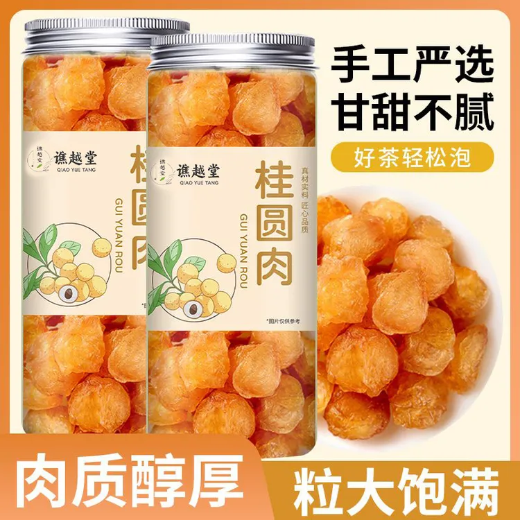 桂圆干无核龙眼肉干桂圆肉空心肉红枸杞玫瑰泡水组合罐装