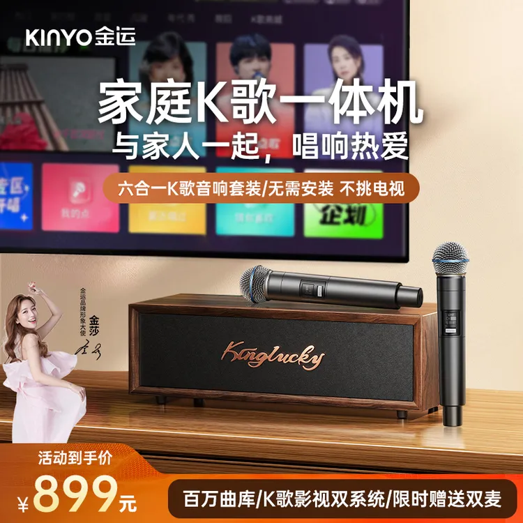 金运K7家庭KTV点歌机音响套装唱歌话筒声卡音箱一体机商品图