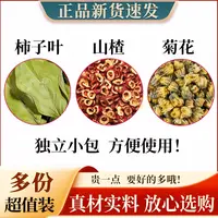 柿子叶山楂菊花茶饮正品滋补养生茶原料新鲜道地干货可煮水代茶饮