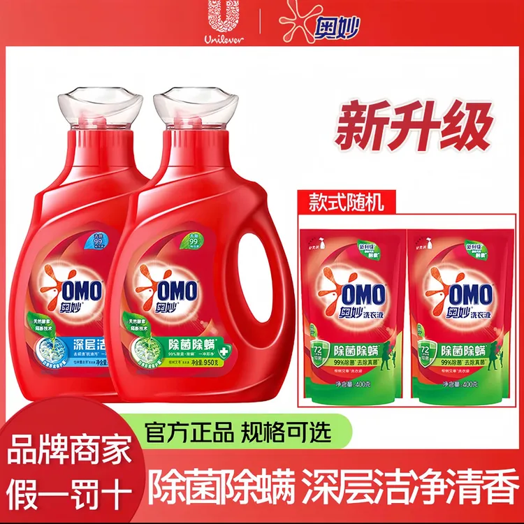 OMO/奥妙除菌除螨洗衣液99%抑菌去渍加量学生家用家庭装洗衣液