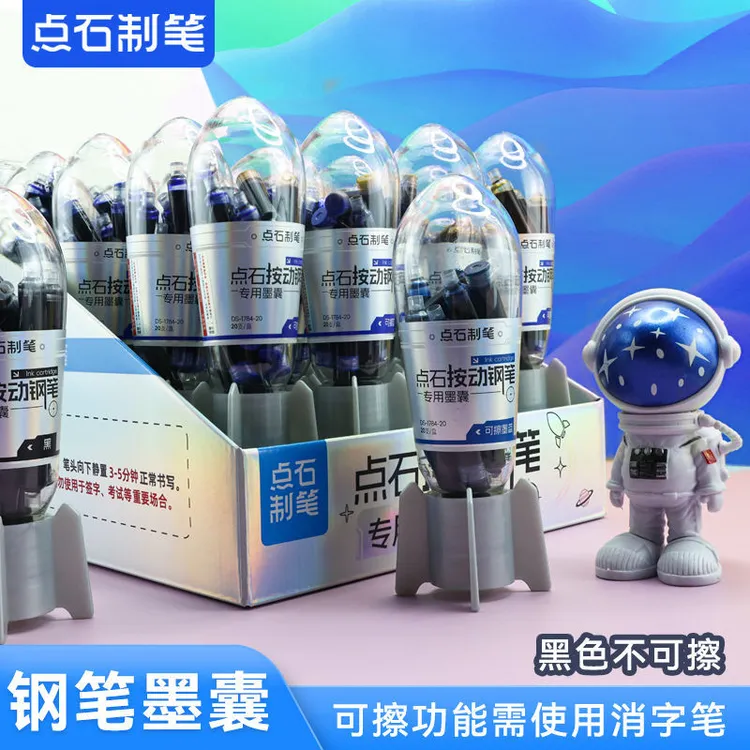 点石按动钢笔专用墨囊1784非热敏可擦墨水可擦蓝可擦墨蓝不可擦黑