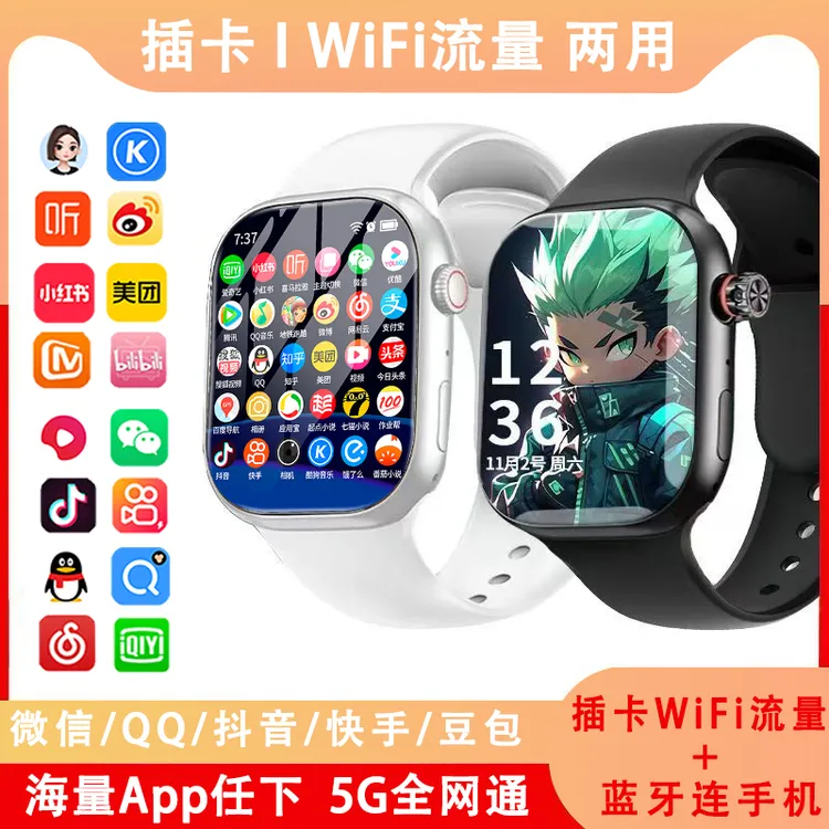 S10华强北微信QQ登录短视频可畅刷可插卡可WiFi流量智能电话手表