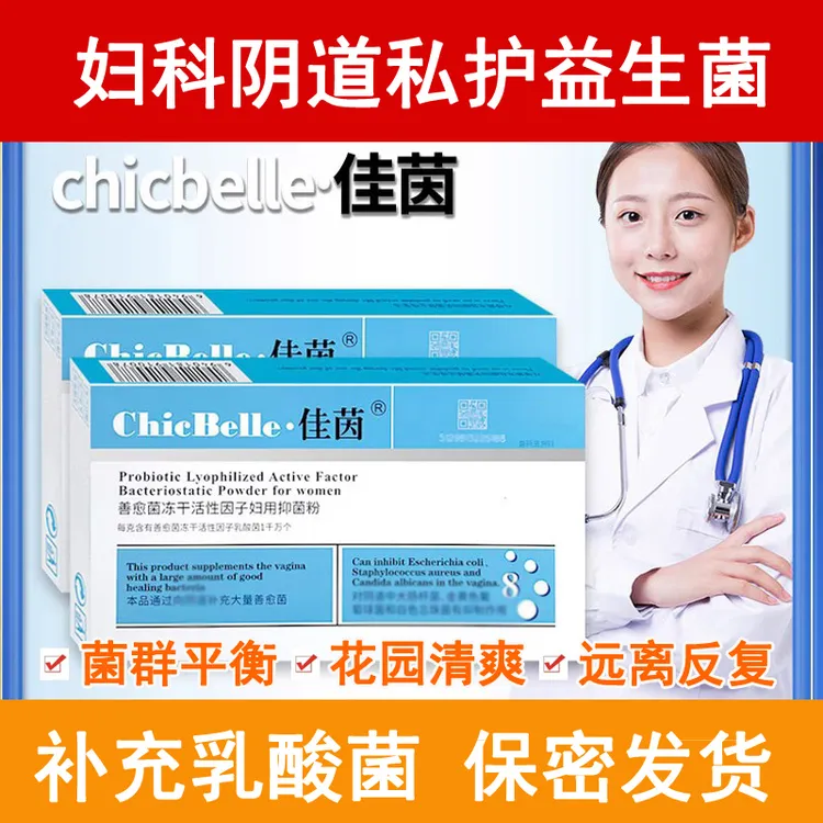 【佳茵益生菌官网正品】女性妇科专用补充乳酸杆菌私处保养护理