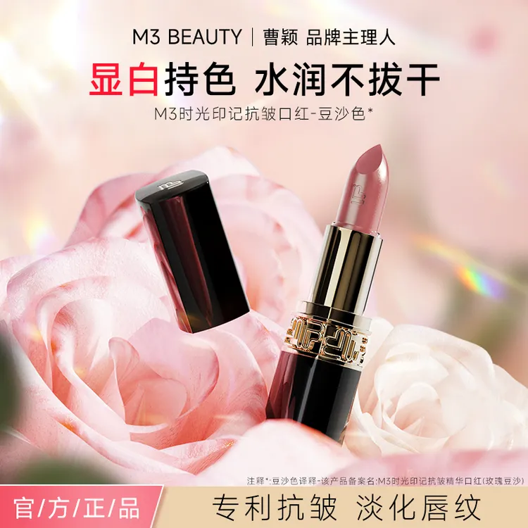 M3【曹颖同款玫瑰豆沙】抗皱精华唇膏口红保湿淡化唇纹滋润日常百搭商品图