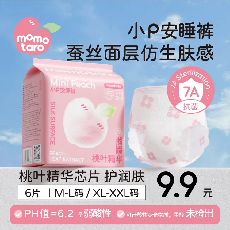 桃叶精华【小P安睡裤】MOMOTARO蚕丝面层超薄透气裤型卫生巾经期裤