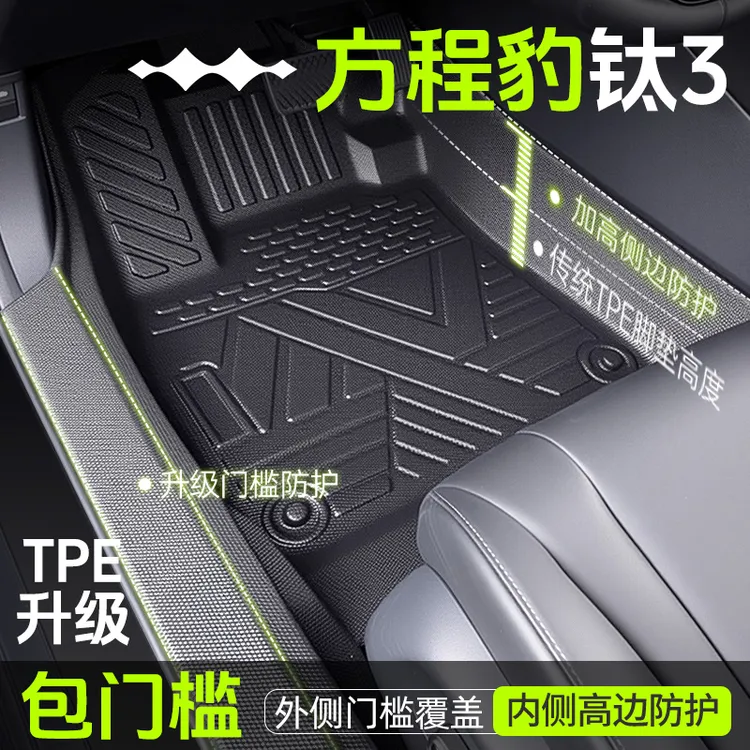 适用于方程豹钛3脚垫全包围TPE汽车用品改装件配件地垫地毯专用25