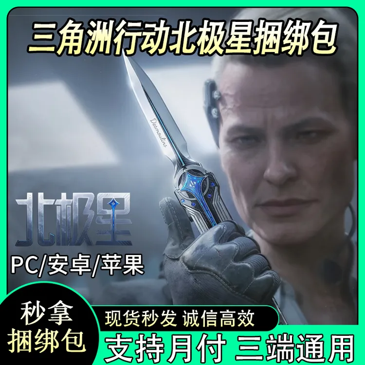 【支持月付】三角洲行动北极星全套捆绑包赠送现货上号代充现货秒到