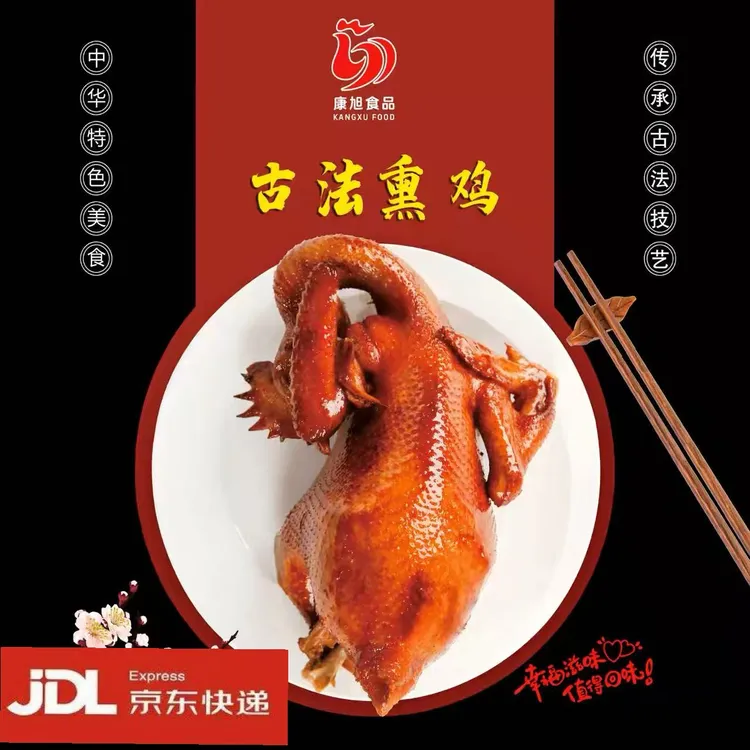 【旭家香古法熏鸡】正宗小公鸡手撕鸡开袋即食