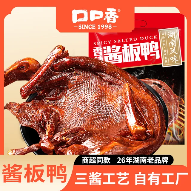 口口香湖南常德酱板鸭正宗麻辣零食长沙特产风干鸭肉休闲小吃熟食