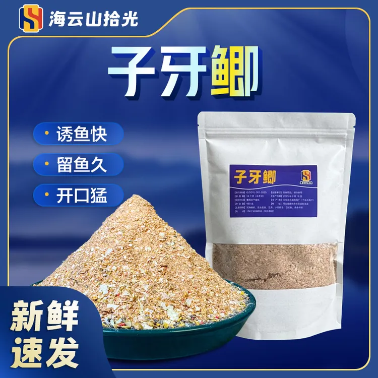 钓友们劝我多做点卖的野钓自制饵料子牙鲫鱼饵料鲫鱼鲤鱼草鱼