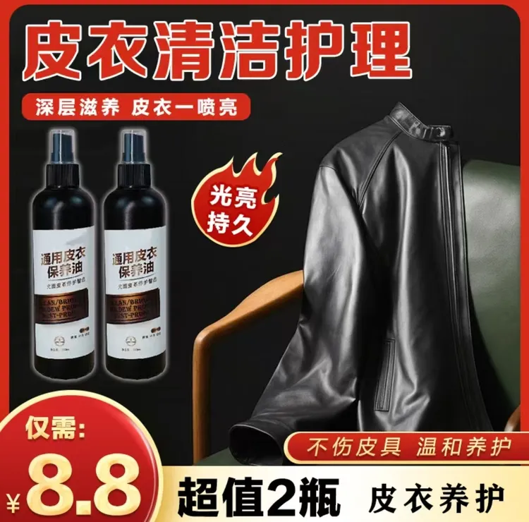【拍一发二】皮衣保养油皮衣皮具免洗养护上色清洁皮革保养油护理