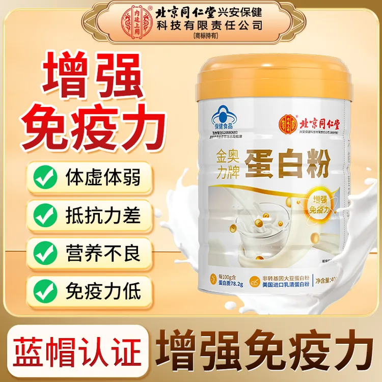 【送礼佳品】北京同仁堂中老年蛋白粉金奥力牌增强免疫力保健营养品