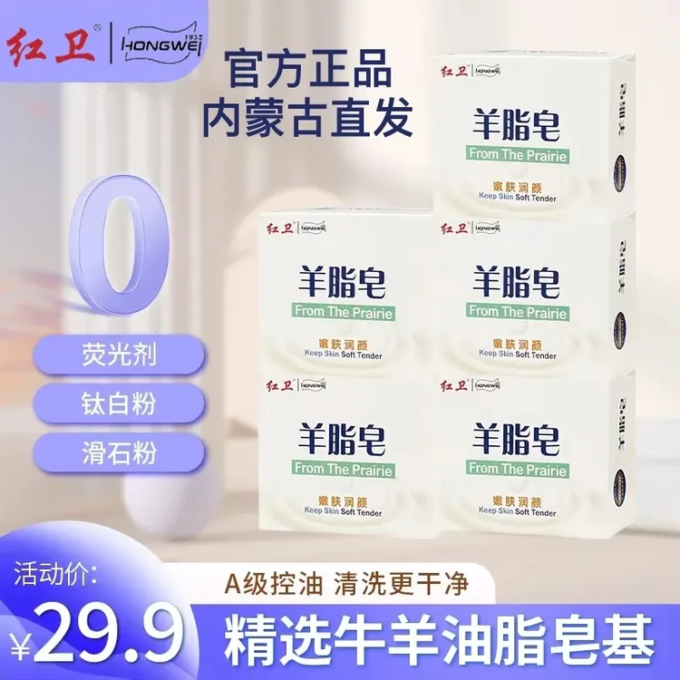 红卫【官方正品】羊脂皂国货肥皂洗澡沐浴洗手洁面洗脸洗发羊奶皂
