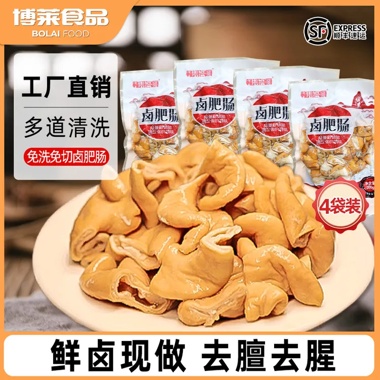 博莱赣浔名厨【工厂直销】香卤肥肠200g*4袋美味鲜香红烧 炒菜下饭