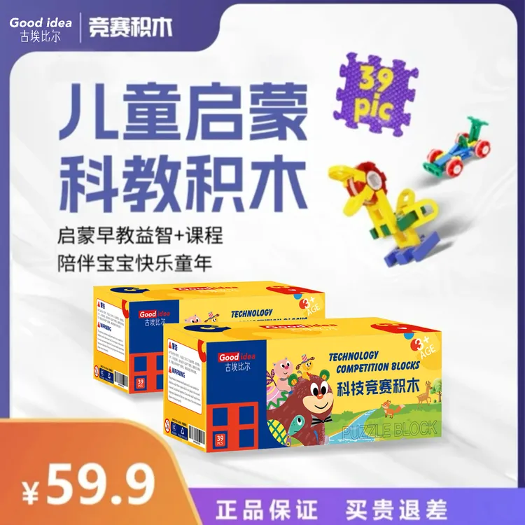 Goodidea【古埃比尔】益智科教拼插积木【39颗粒／盒*2盒，2盒相同】商品图